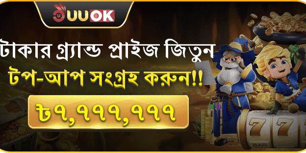 মহা জ্যাকপট রিচার্জ অফার