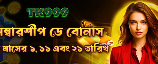 মেম্বারশিপ ডে বোনাস অফার